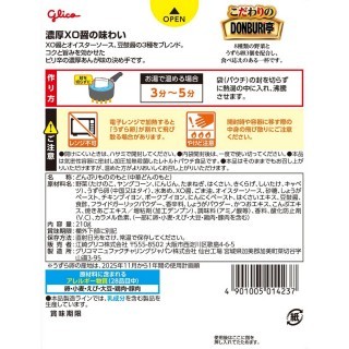 こだわりのDONBURI亭 コク旨中華丼 展開図